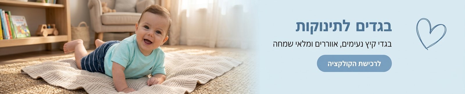 תינוק מחייך על שמיכה בחדר ילדים