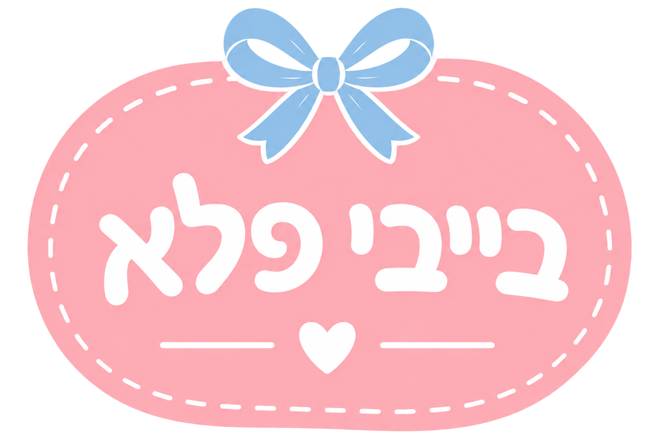 בייבי פלא