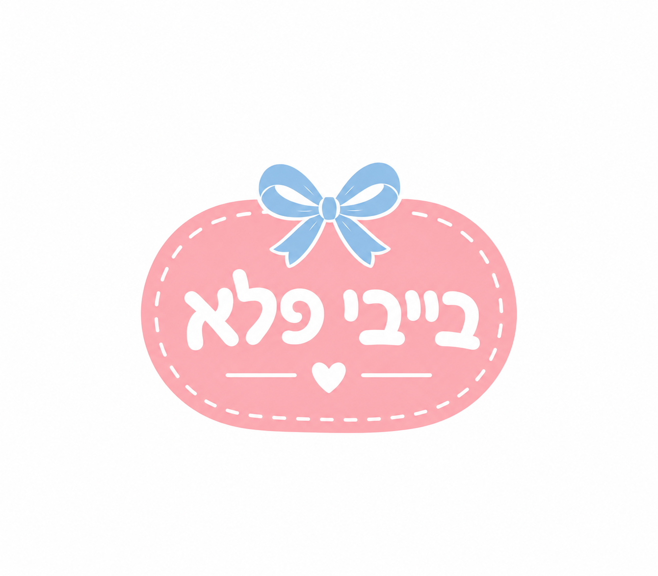בייבי פלא